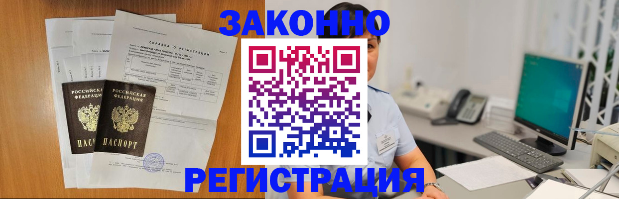 прописка поиск в Петропавловске-Камчатском